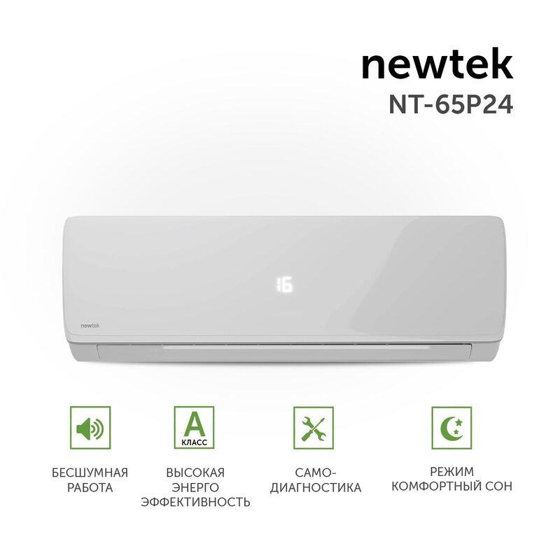 Сплит система newtek 65chb07. Сплит-система NEWTEK NT-65p07. Кондиционер NEWTEK NT-65p12. Кондиционер сплит NEWTEK NT-65p07. Сплит-система NEWTEK 65p07.